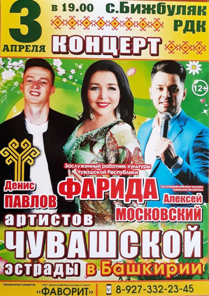 Афиша концертов чувашской эстрады